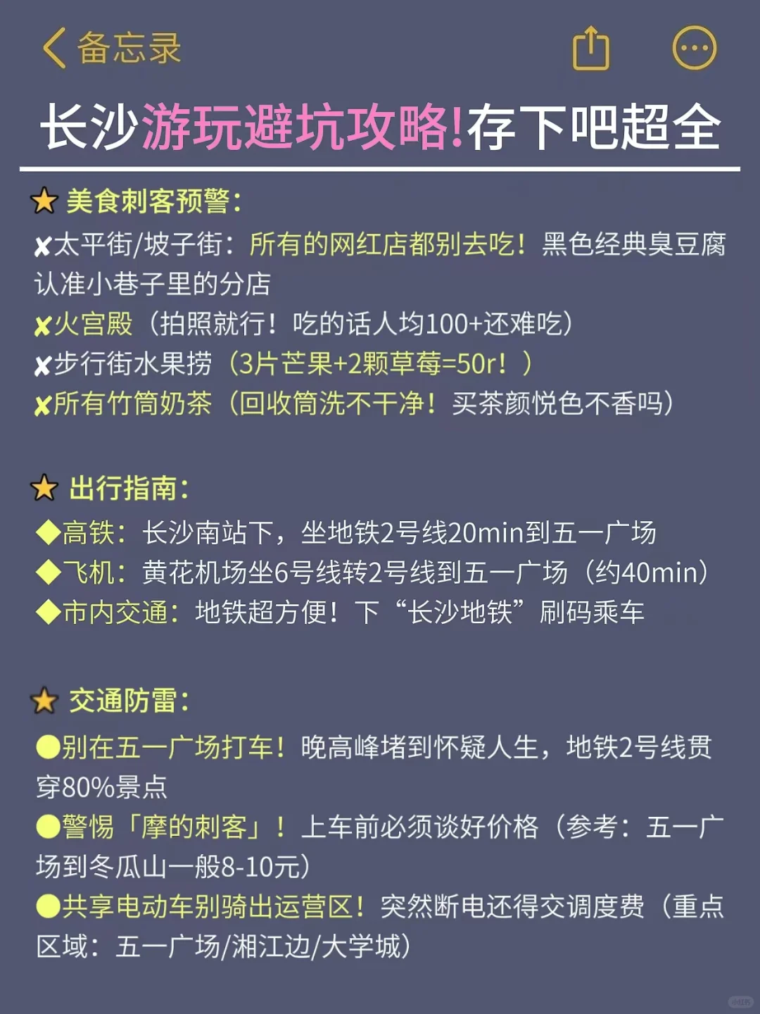 听劝👂🏻3-4月来长沙的姐妹请🐴住