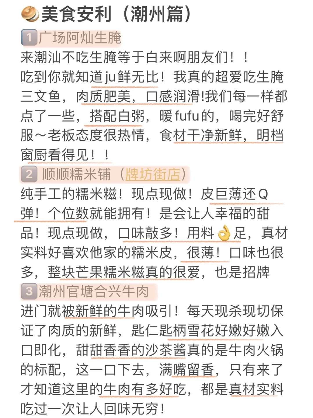 潮州➕汕头➕南澳岛，吃吃喝喝全攻略