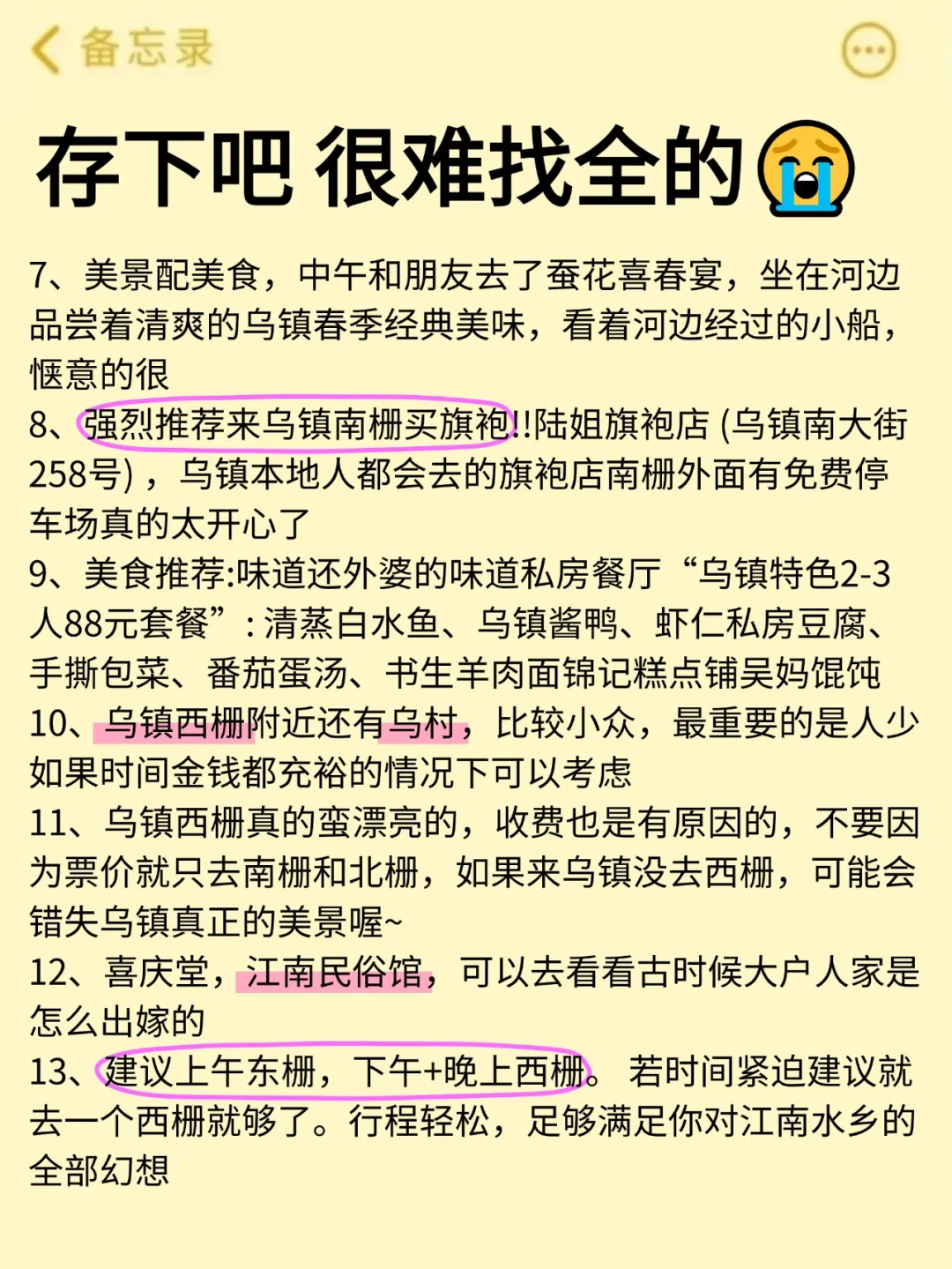 听劝👂🏻3-4月来乌镇的姐妹请🐴住