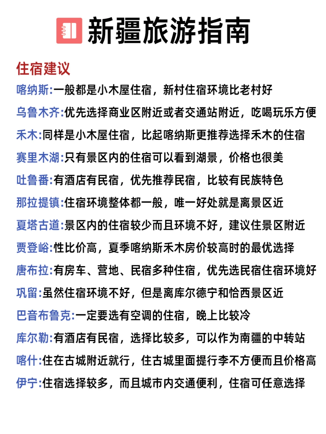 新疆最新旅游攻略，3-4月去的姐妹们听劝❗