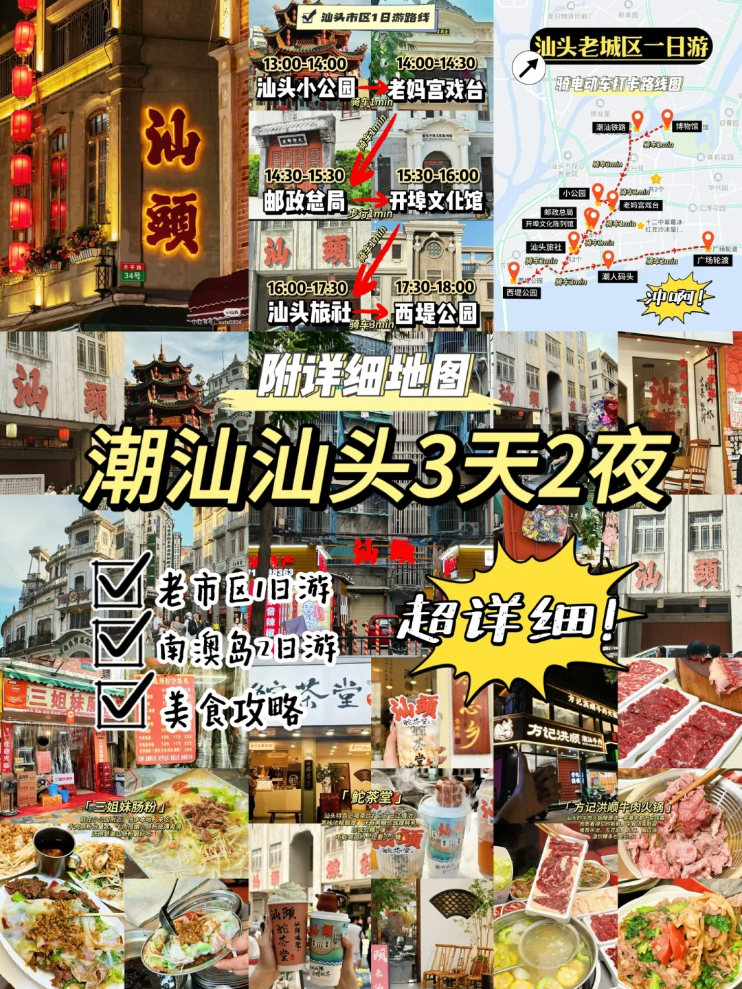 🔥三刷汕头了‼️懒人版超详细不走回头路攻略