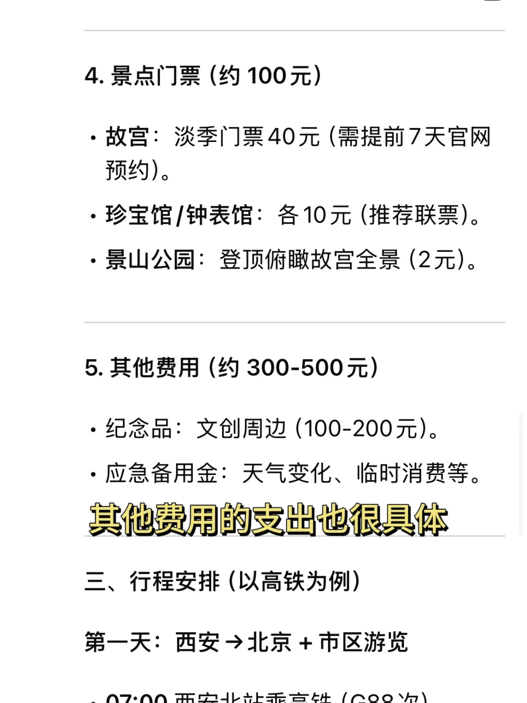 🔥 用DeepSeek写旅游攻略!J人效率翻倍,P人