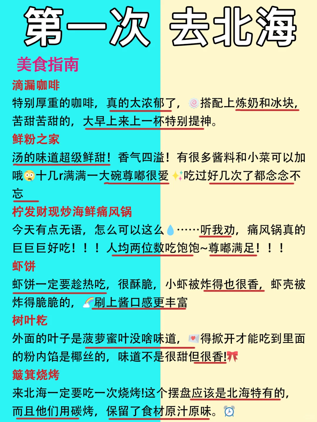 第一次去北海👧保姆级攻略❗️