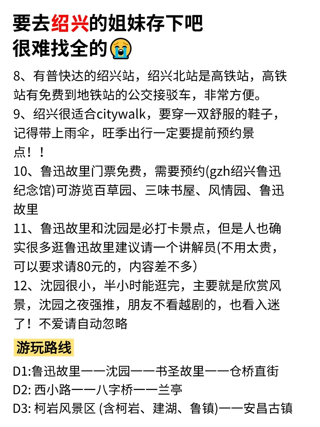 刚回😭2-4月准备去绍兴的姐妹一定要注意了！