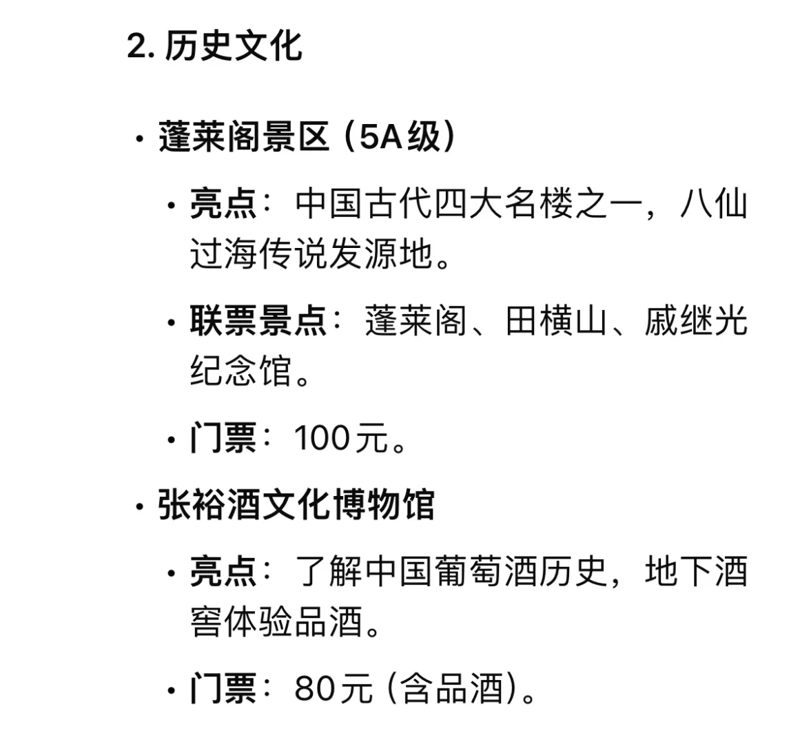 烟台旅游攻略（3-4天）