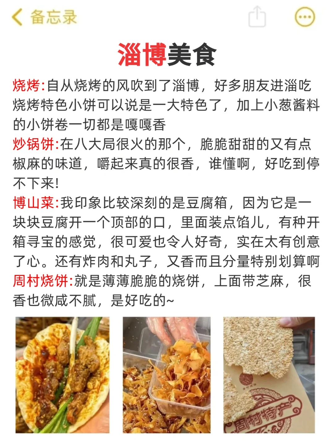 去了淄博7次的我的建议是……