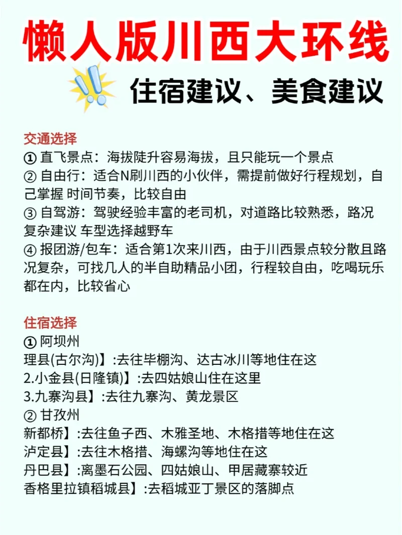 川西大环线❗️懒人版6天5晚旅游攻略