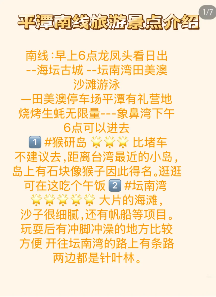 平潭岛不踩雷旅游攻略!