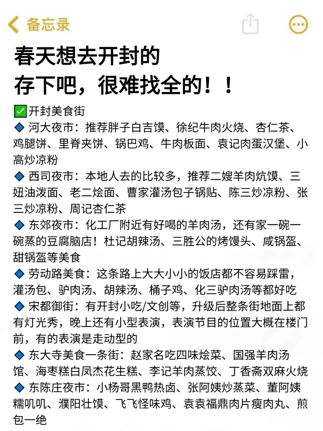 愿每个去开封旅游的人都能刷到这篇🙏🙏