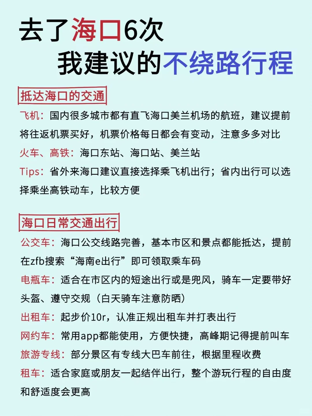 3-4月海口怎么玩？超详细攻略来了👏