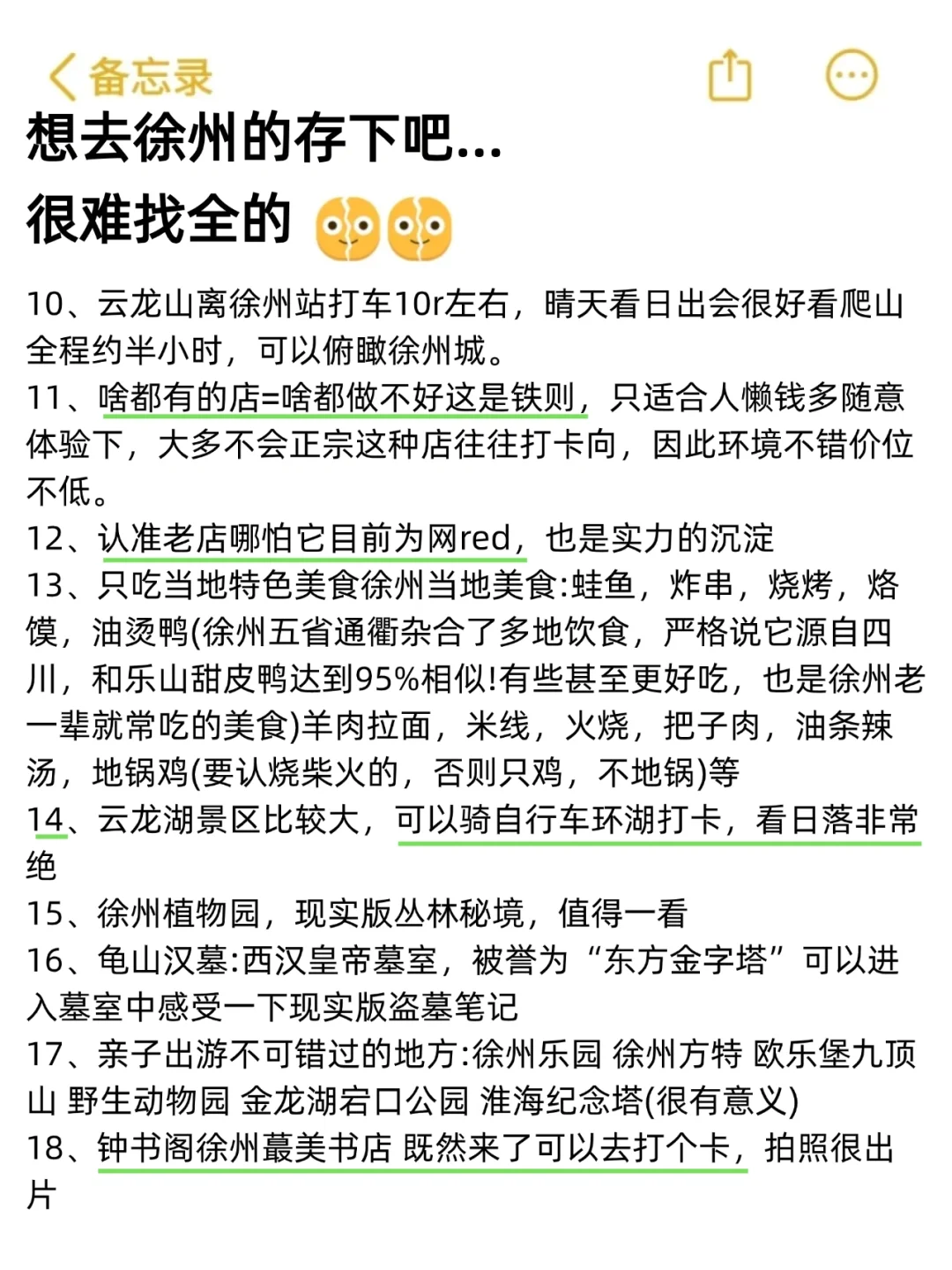 听劝👂2月-4月来徐州的姐妹请🐴住
