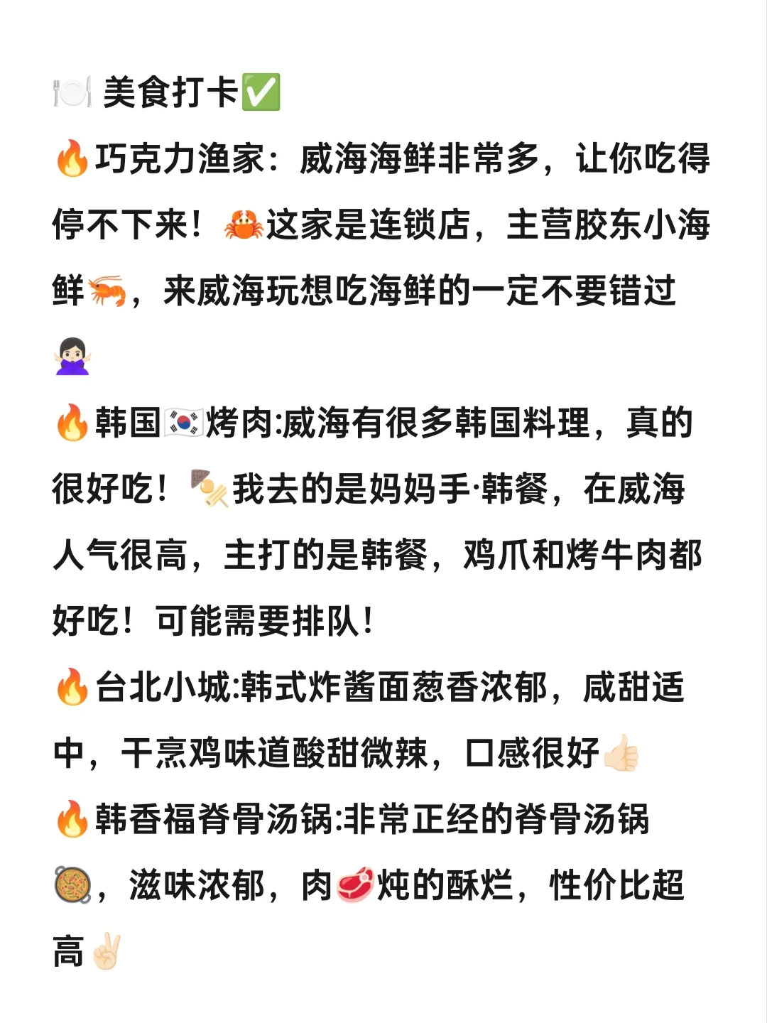 写给3-4月份准备去威海的姐妹👭超全攻略