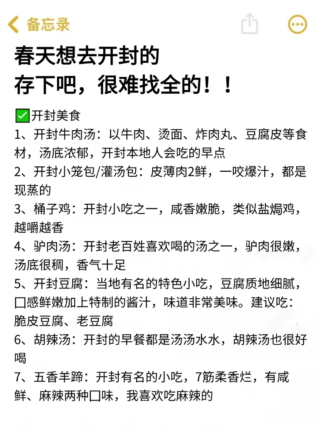 愿每个去开封旅游的人都能刷到这篇🙏🙏
