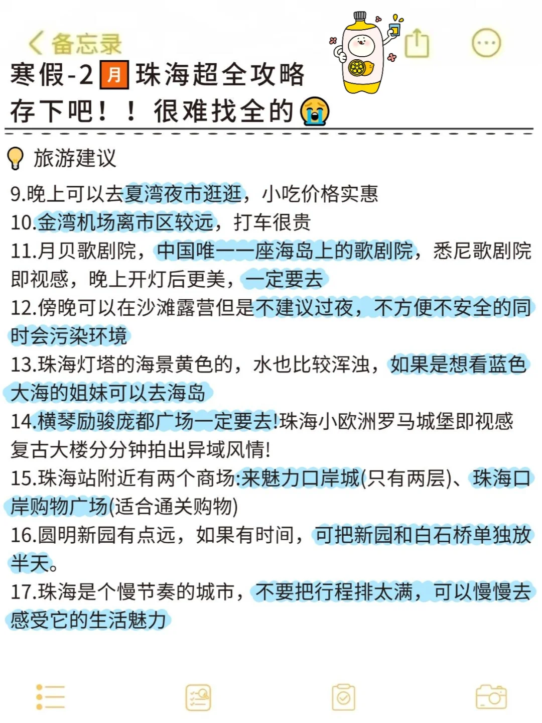 写给2-3月要来珠海的姐妹们！保姆级攻略！