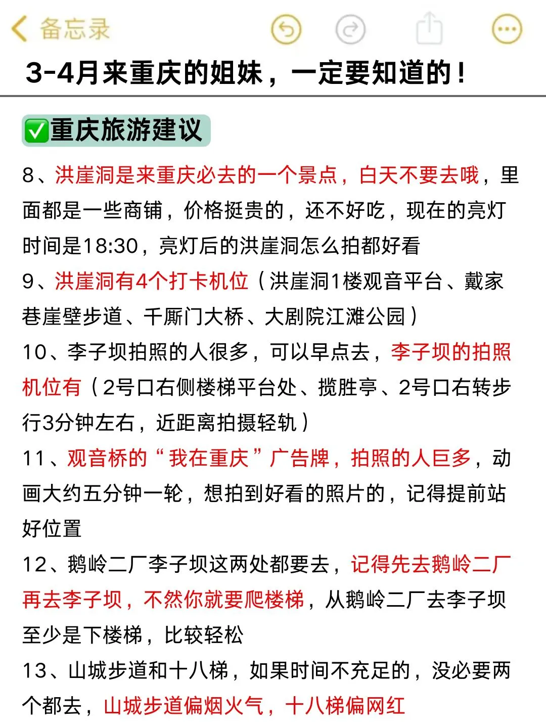 写给3-4月来重庆旅行的姐妹!避雷攻略