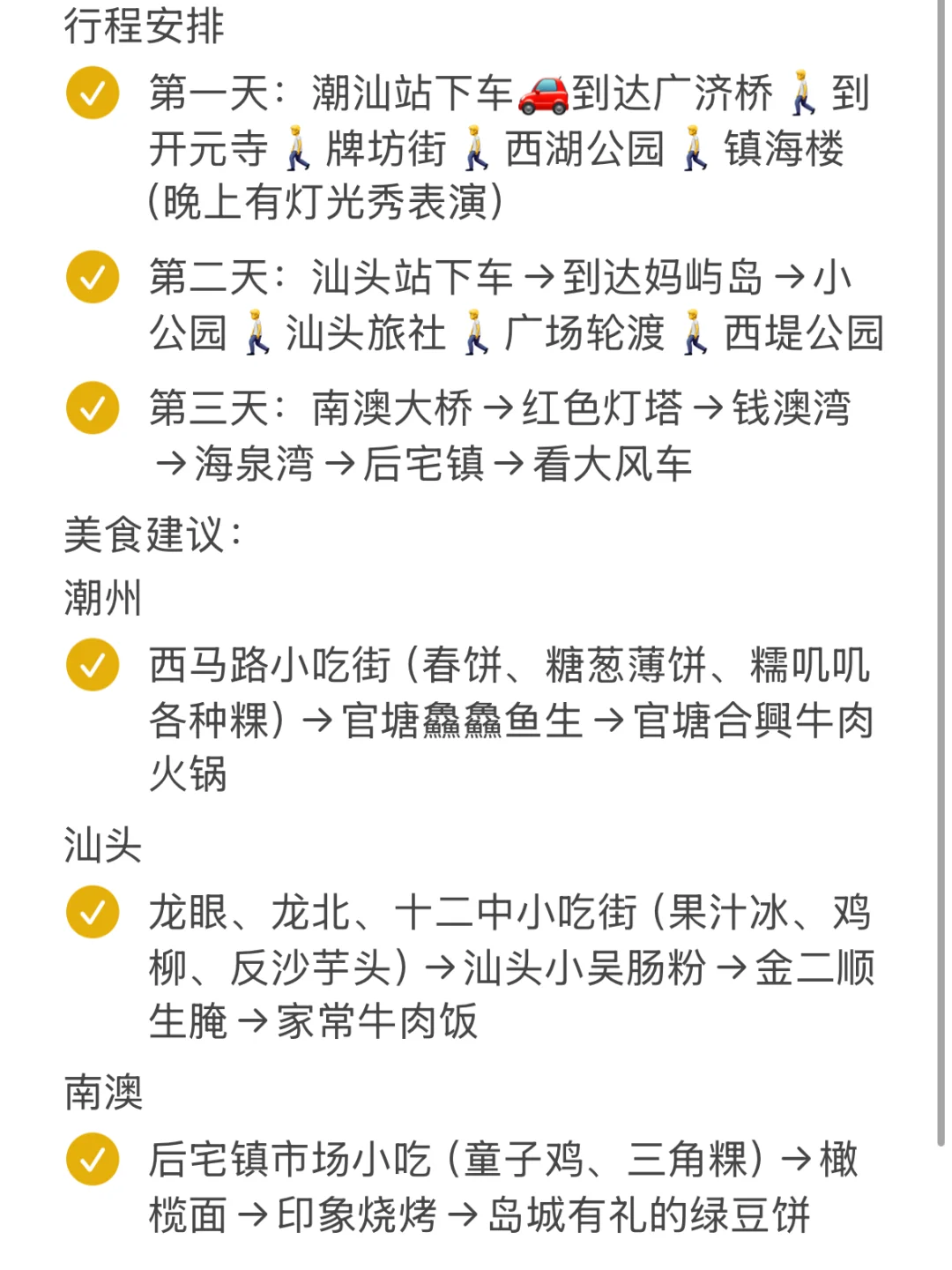 潮汕已回🤬🤬三天两夜🙋游玩美食全攻略
