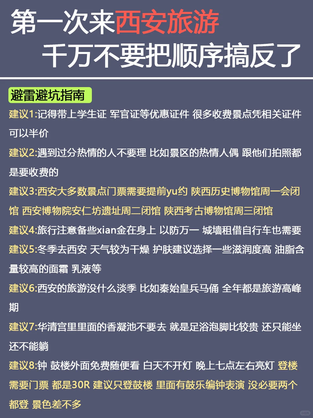 西安CityWalk路线｜4天3晚超全攻略✅