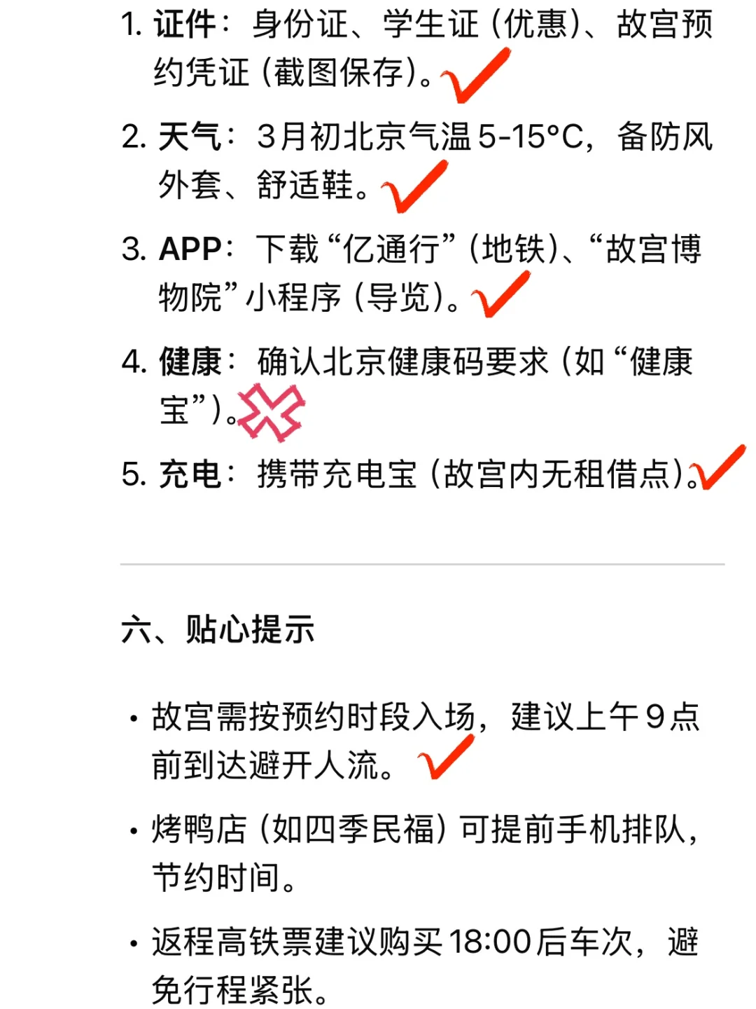 🔥 用DeepSeek写旅游攻略!J人效率翻倍,P人