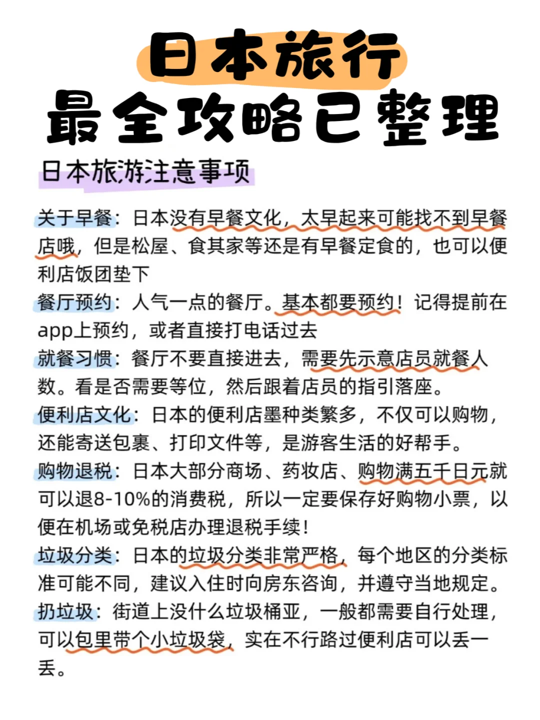 日本游必看！3-5月最新攻略，赶紧码住✈️