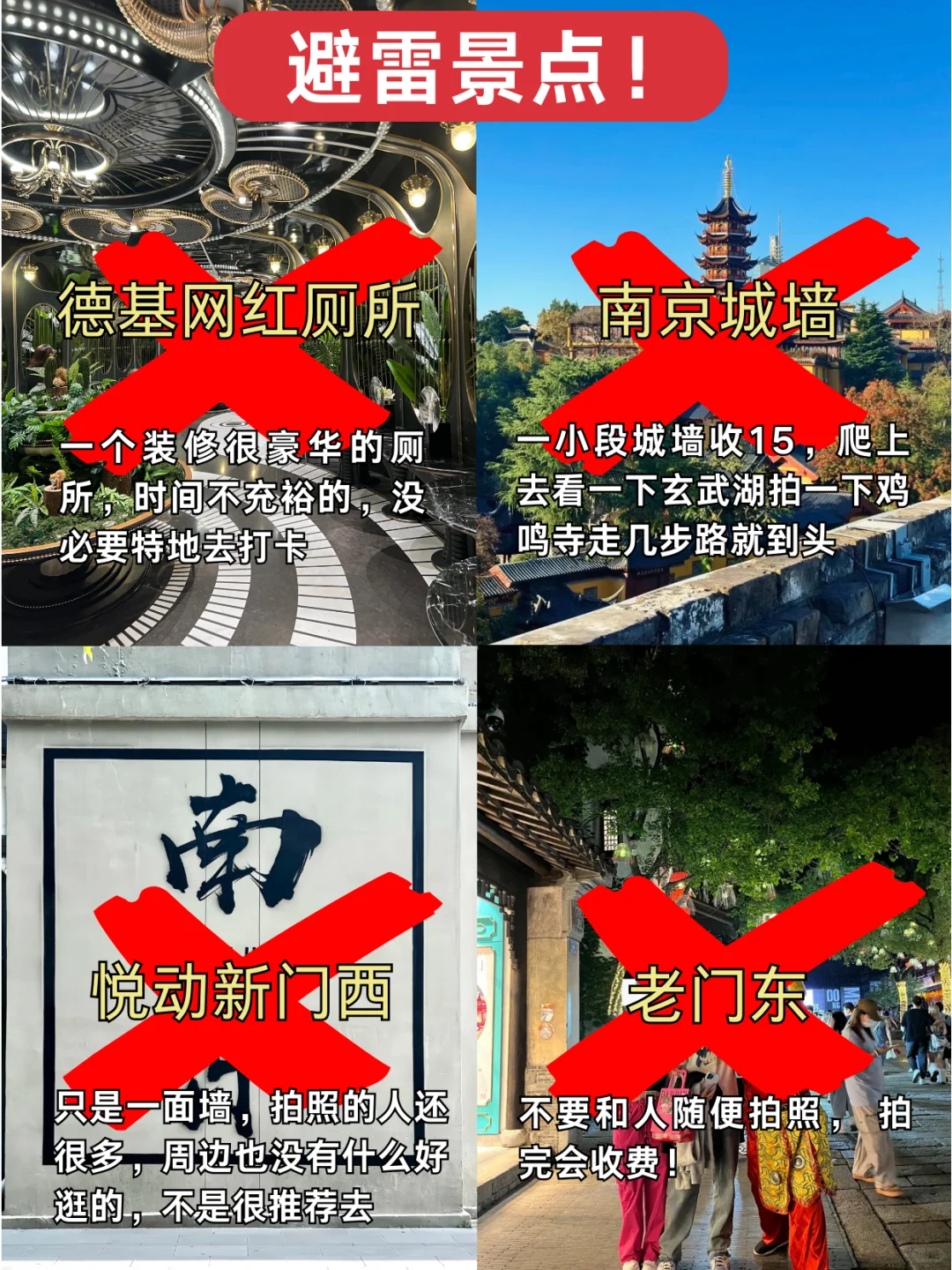📍3月淡季南京已回。。😭我都崩溃了