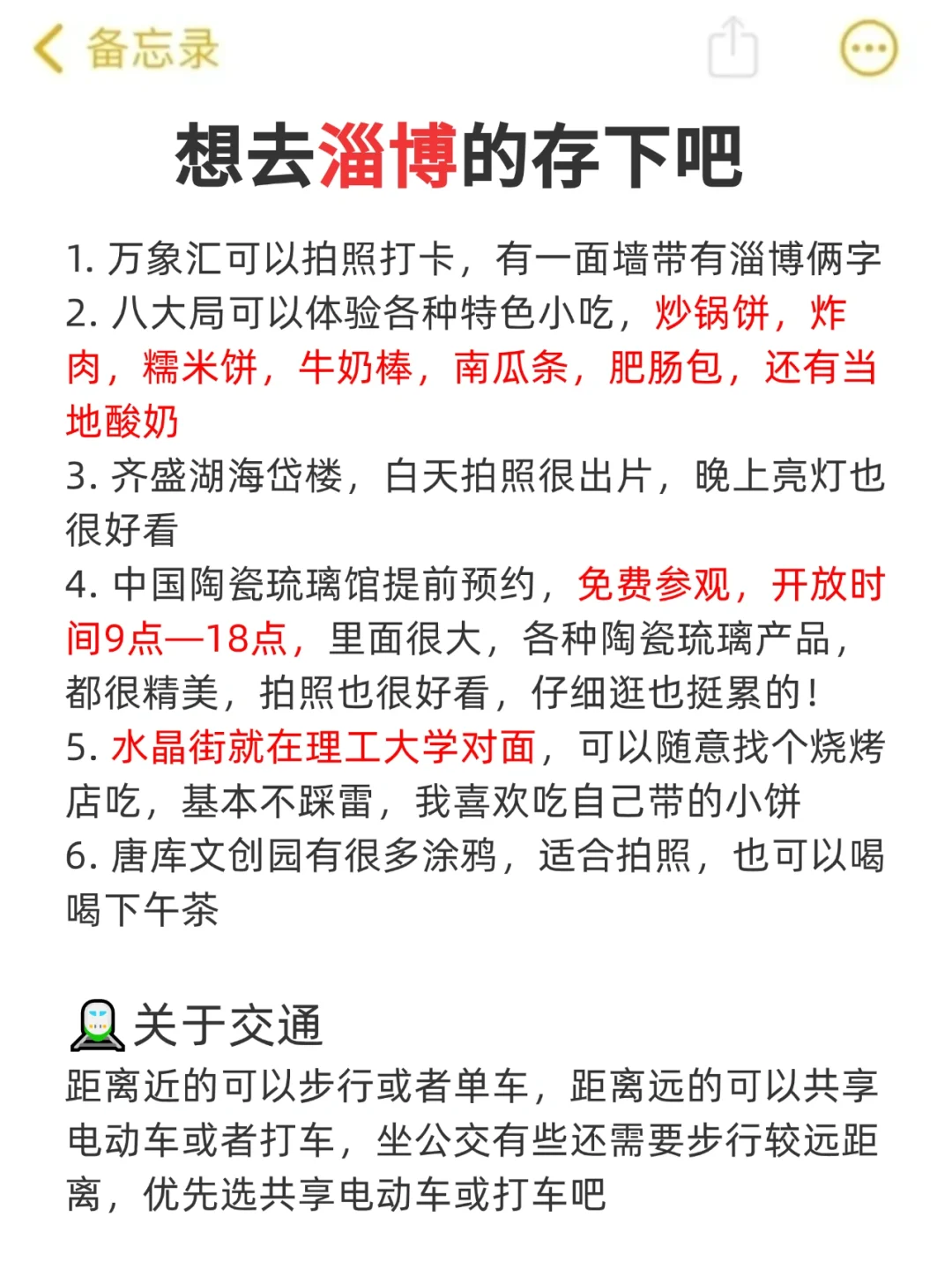 去了淄博7次的我的建议是……