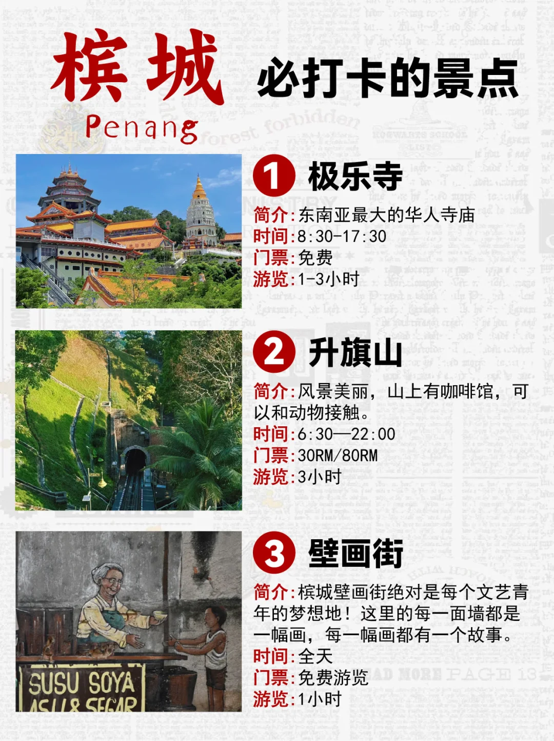 出国第一站首选免签的马来西亚❗附景点攻略