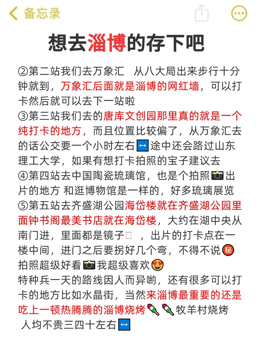 去了淄博7次的我的建议是……