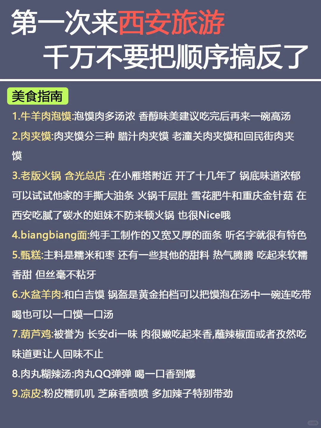 西安CityWalk路线｜4天3晚超全攻略✅