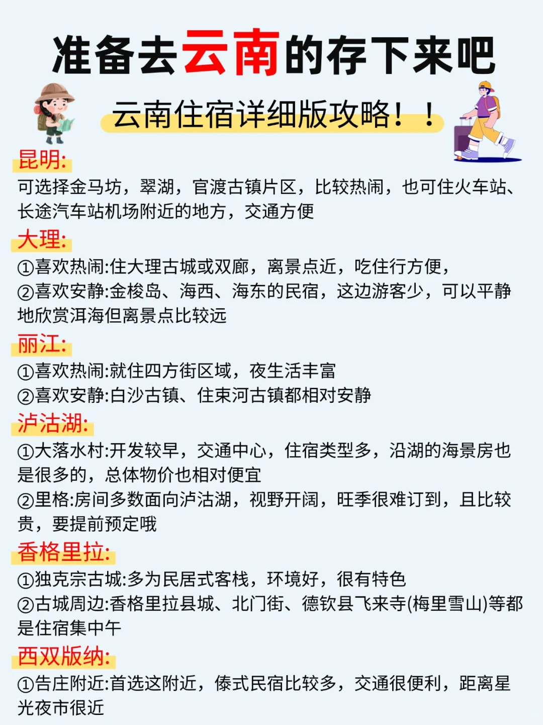 3-4月淡季云南旅游攻略！本地人大实话🙏