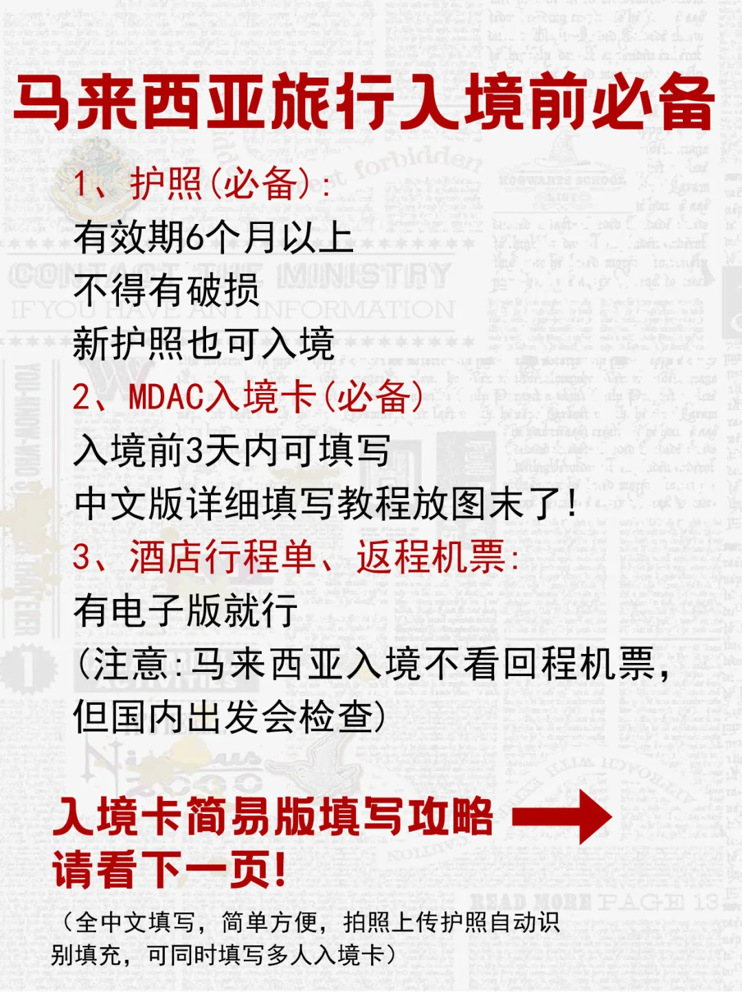 出国第一站首选免签的马来西亚❗附景点攻略
