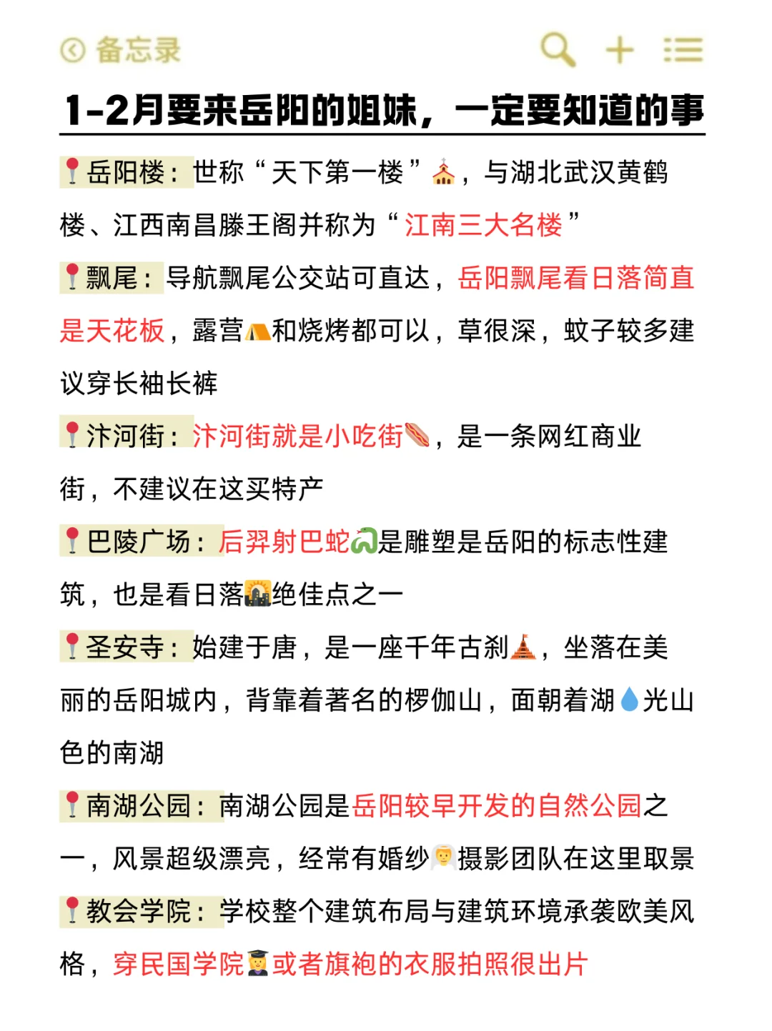 听劝🙋1-2月来岳阳的姐妹🐎码住（巨全