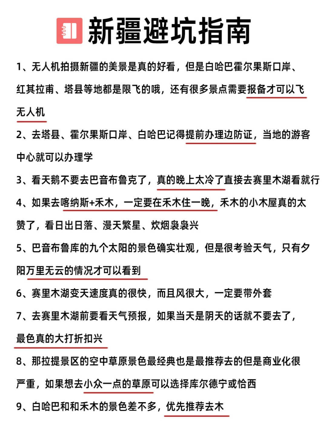 新疆最新旅游攻略，3-4月去的姐妹们听劝❗