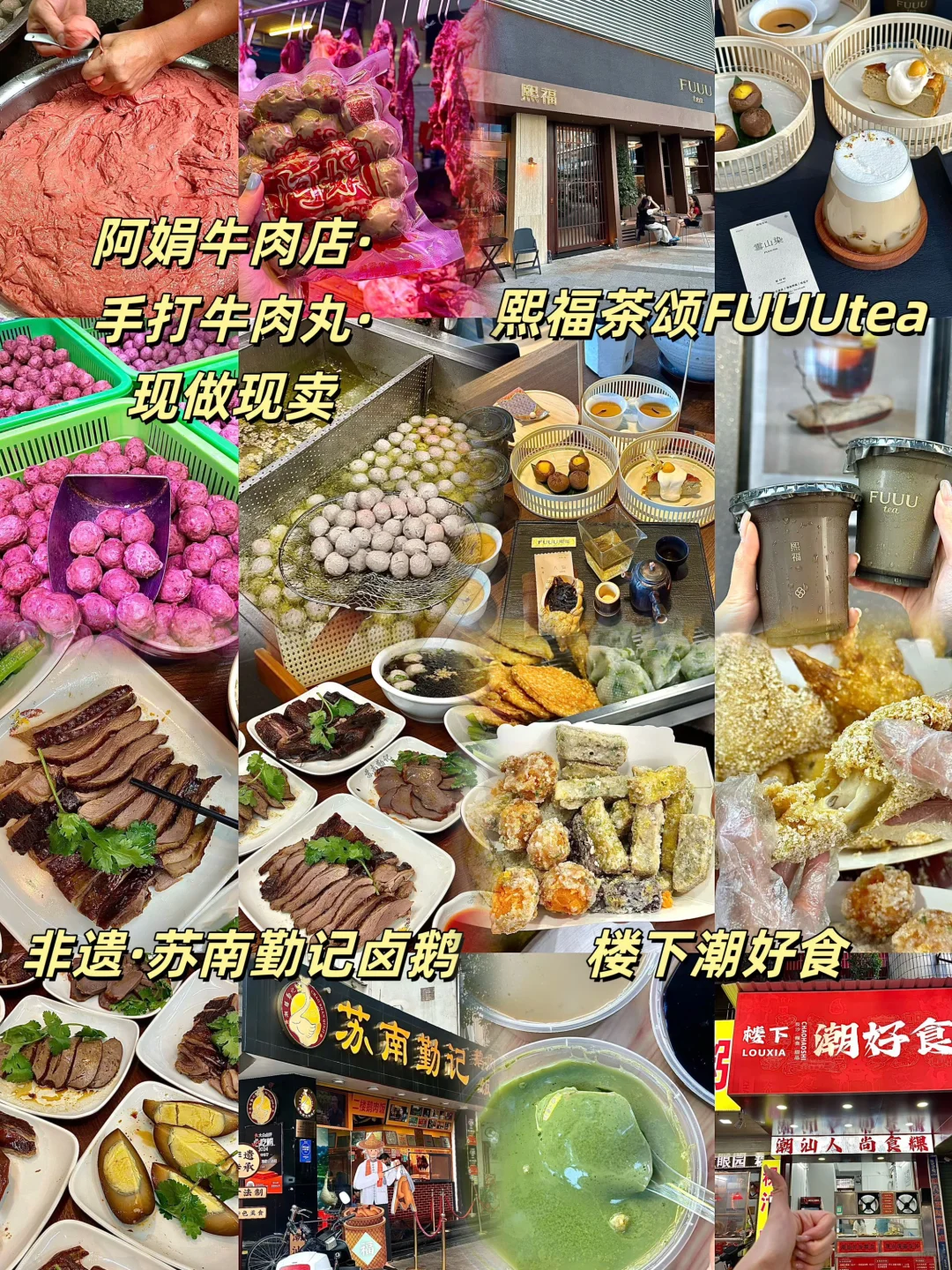 潮州➕汕头➕南澳岛，吃吃喝喝全攻略