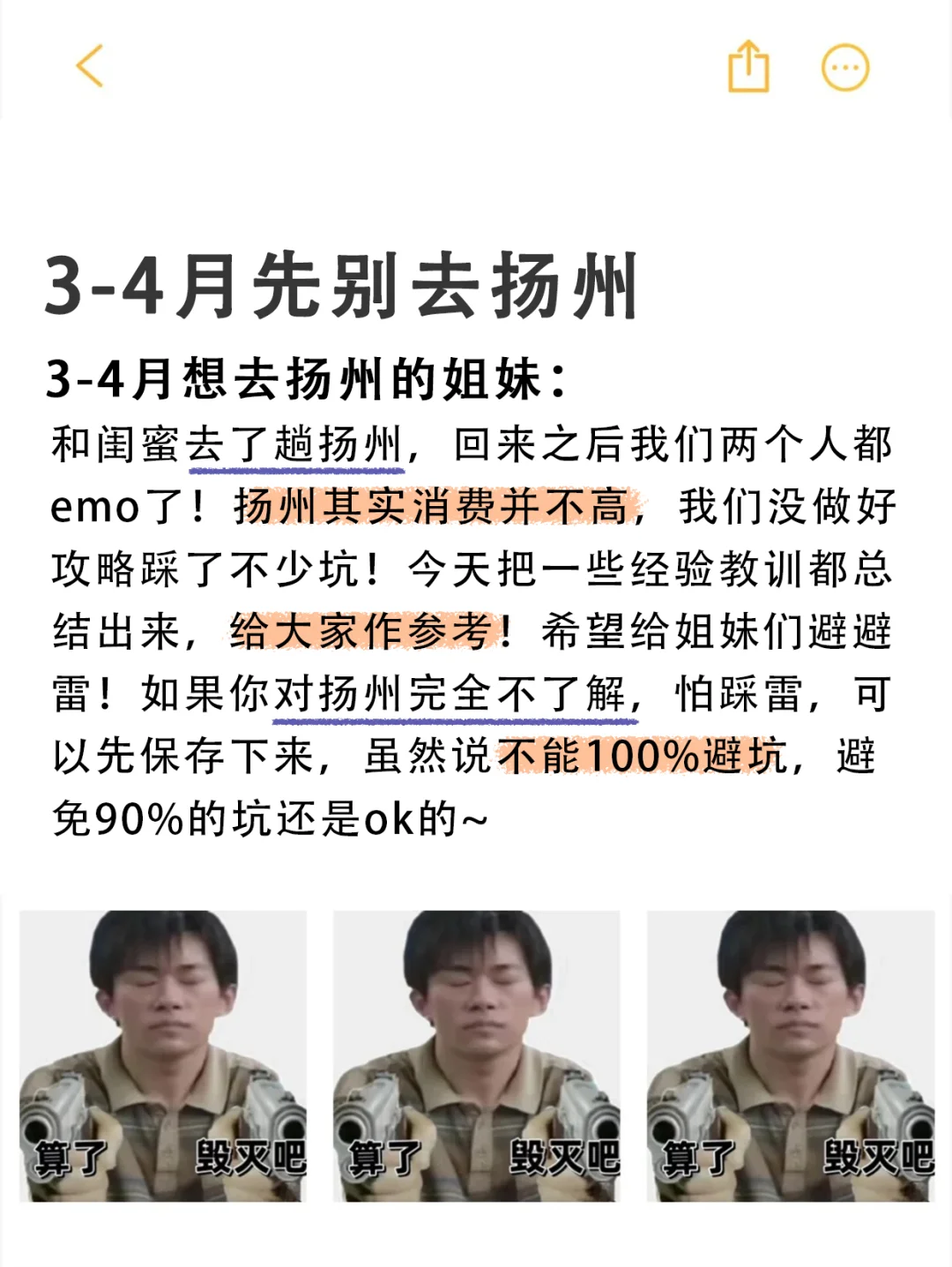 去扬州前，听点不一样的大实话吧......