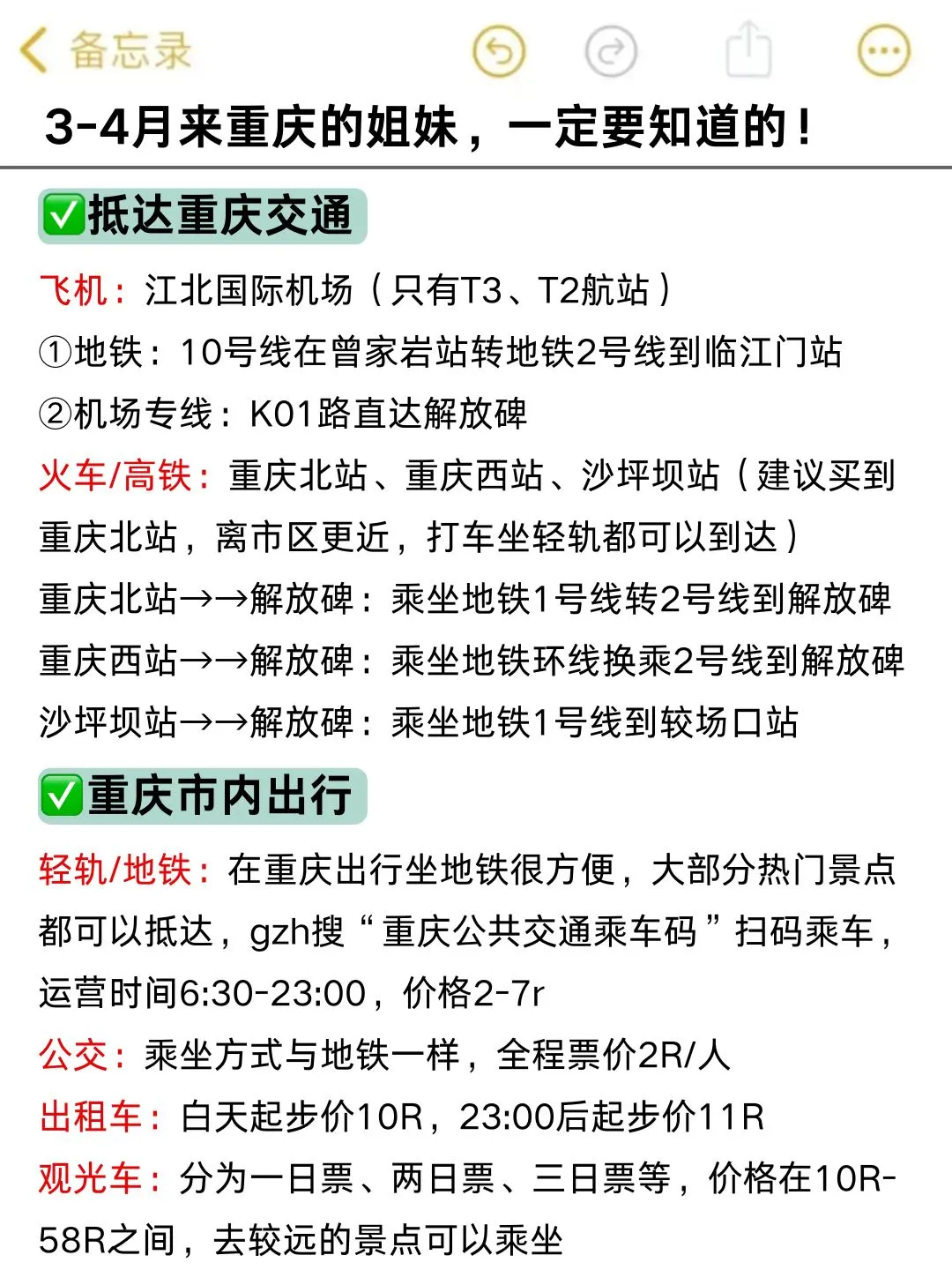 写给3-4月来重庆旅行的姐妹!避雷攻略