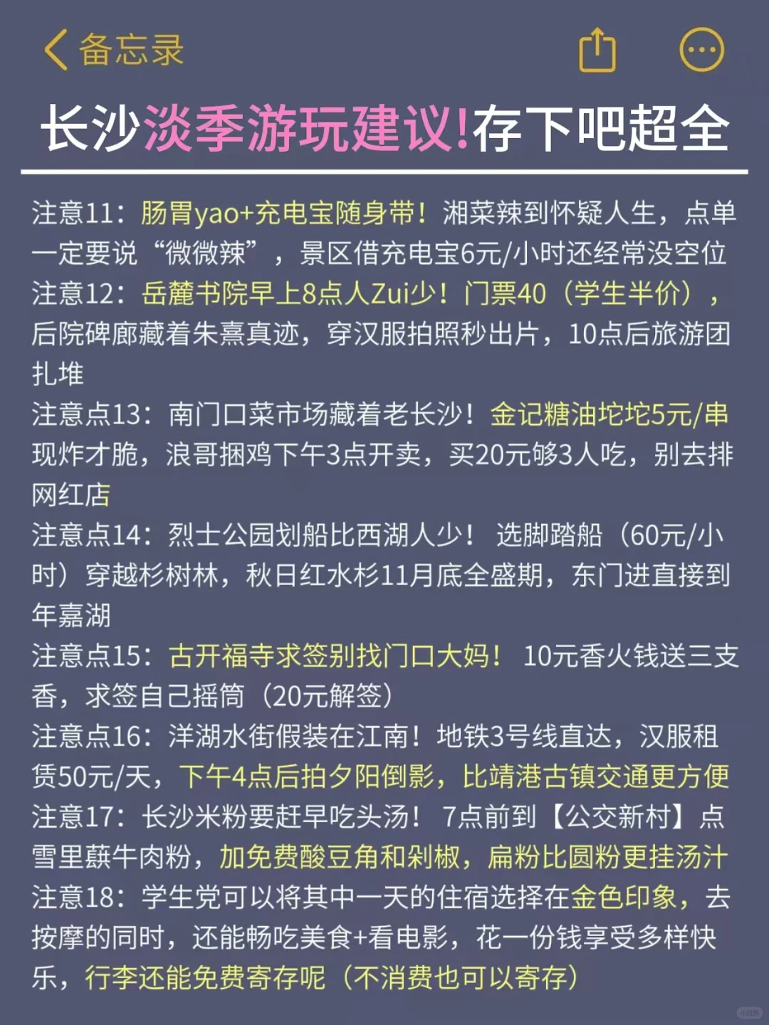 听劝👂🏻3-4月来长沙的姐妹请🐴住
