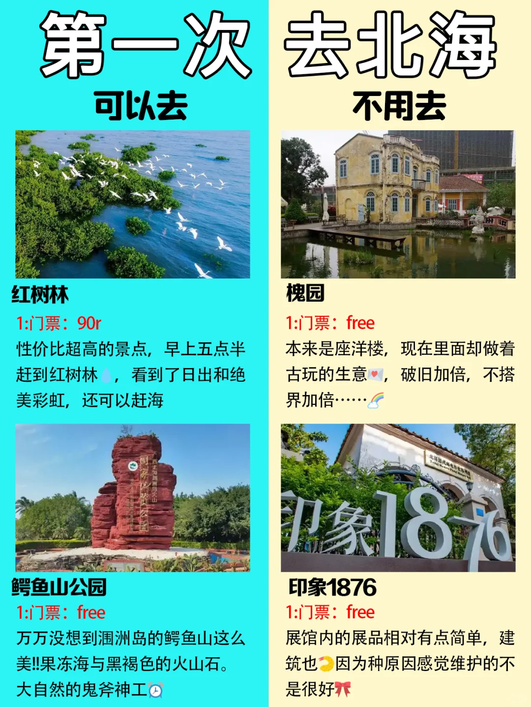 第一次去北海👧保姆级攻略❗️