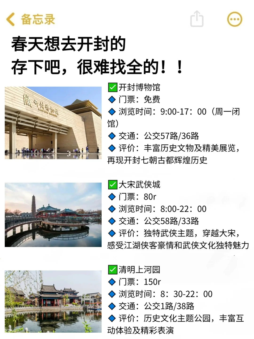 愿每个去开封旅游的人都能刷到这篇🙏🙏