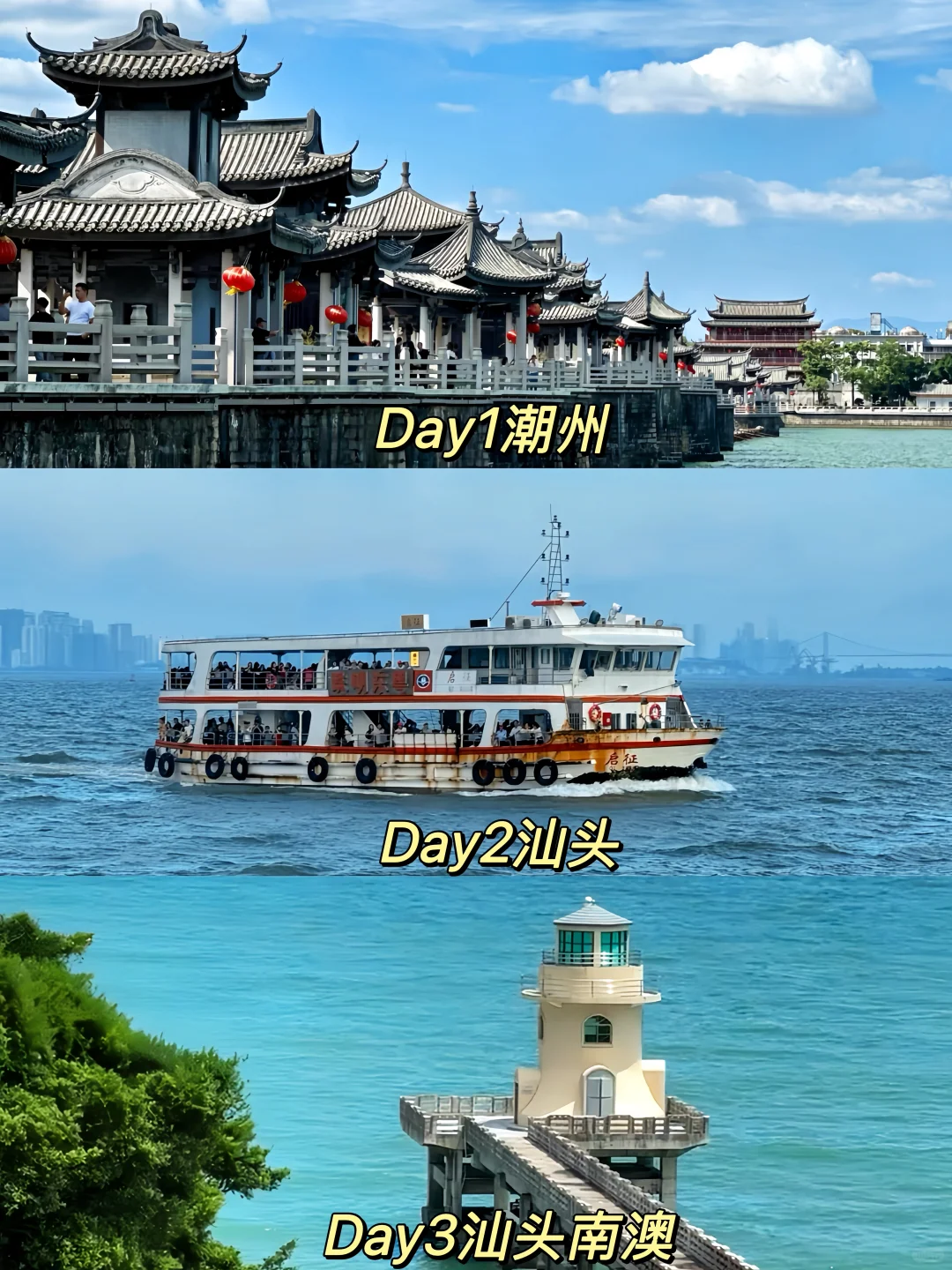 潮汕已回🤬🤬三天两夜🙋游玩美食全攻略