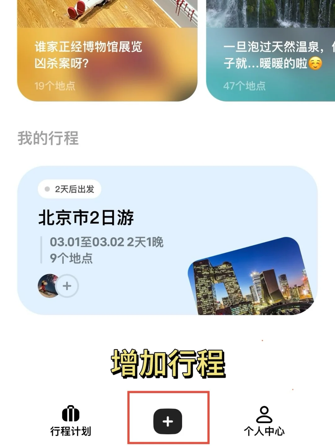 🔥 用DeepSeek写旅游攻略!J人效率翻倍,P人