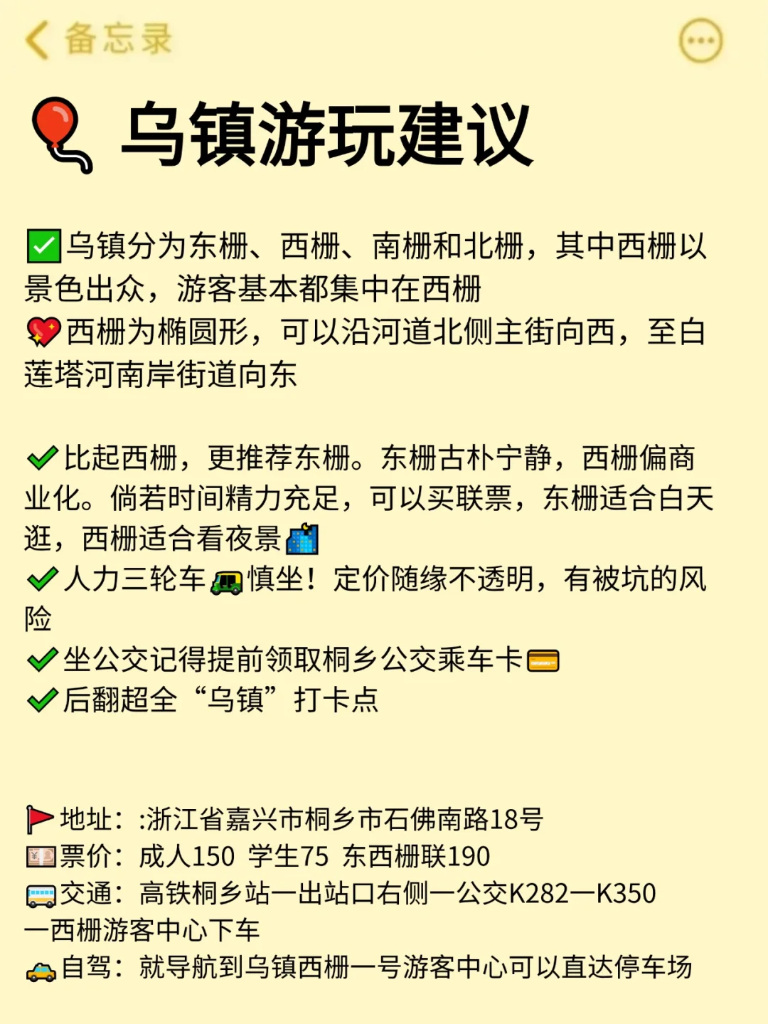 听劝👂🏻3-4月来乌镇的姐妹请🐴住