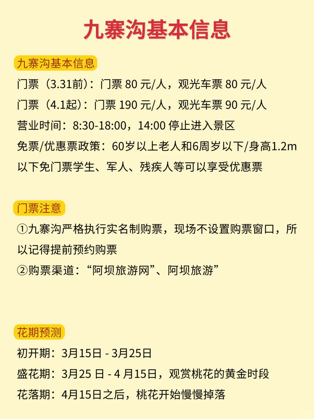 真心提醒3-4🈷️要去九寨沟的姐妹👭