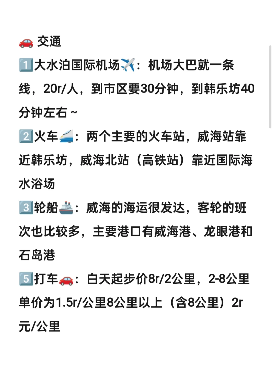 写给3-4月份准备去威海的姐妹👭超全攻略