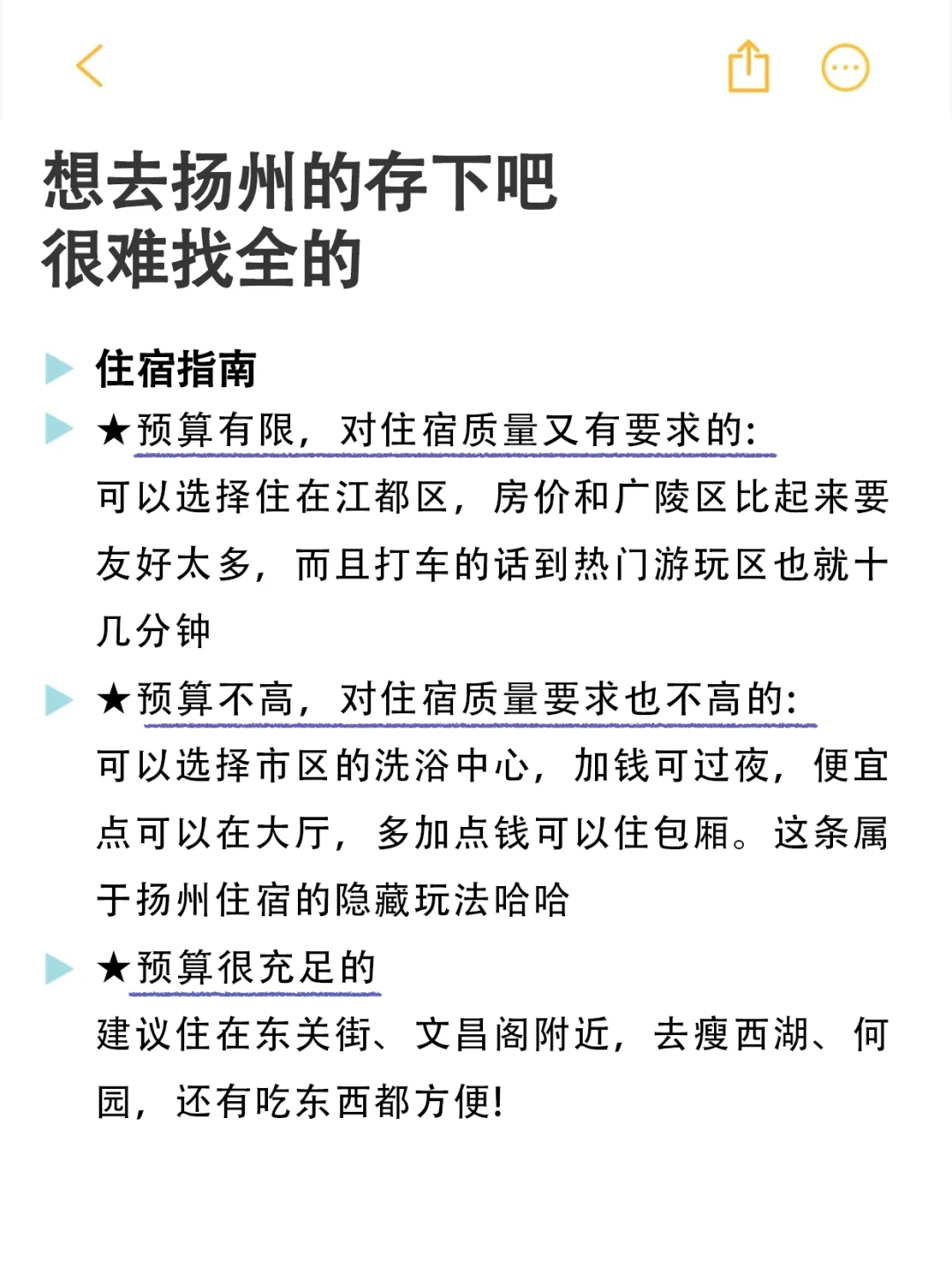 去扬州前，听点不一样的大实话吧......