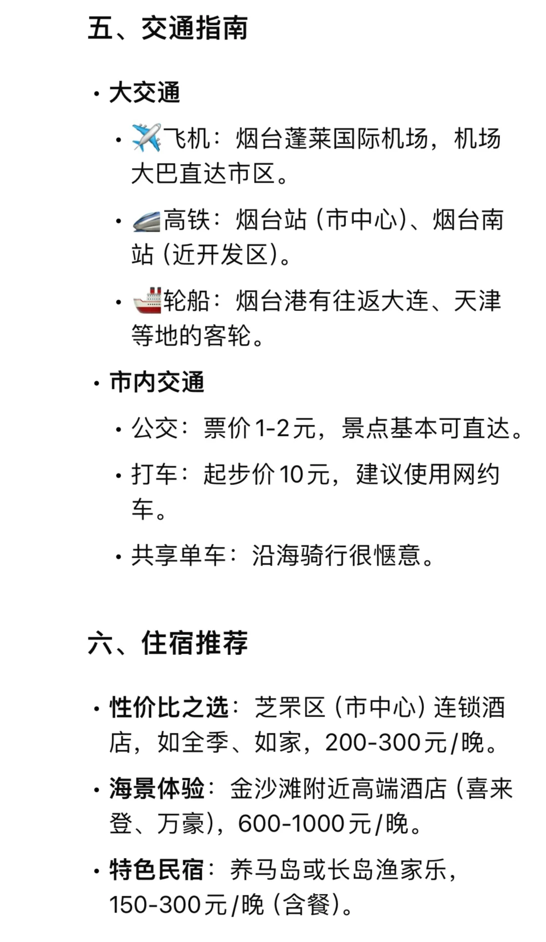 烟台旅游攻略（3-4天）