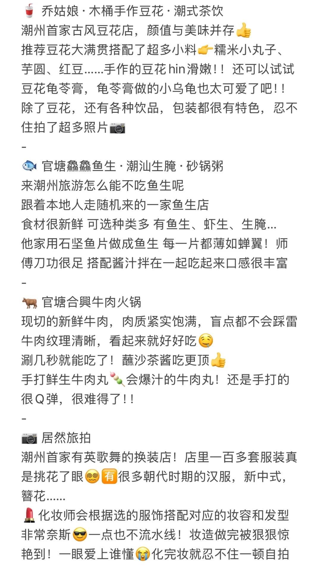 潮汕已回🤬🤬三天两夜🙋游玩美食全攻略