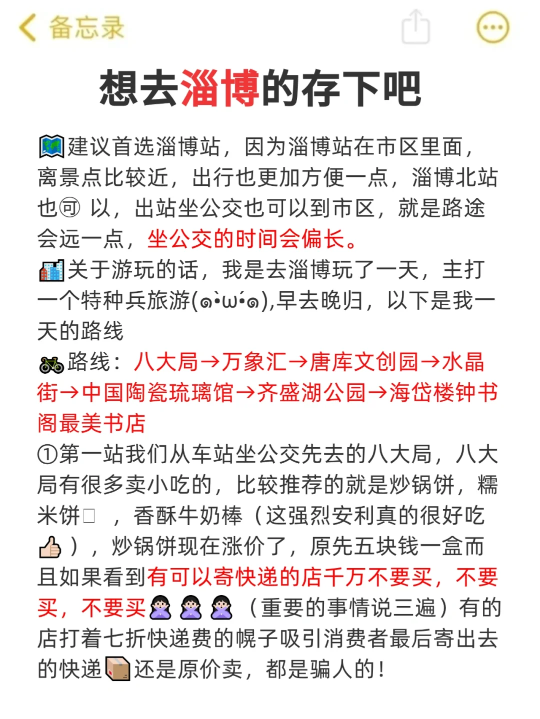 去了淄博7次的我的建议是……