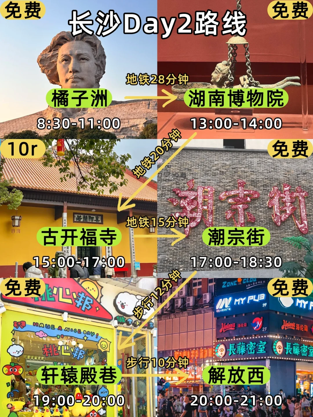 📍长沙2.28受难已回。。😅四人崩溃了