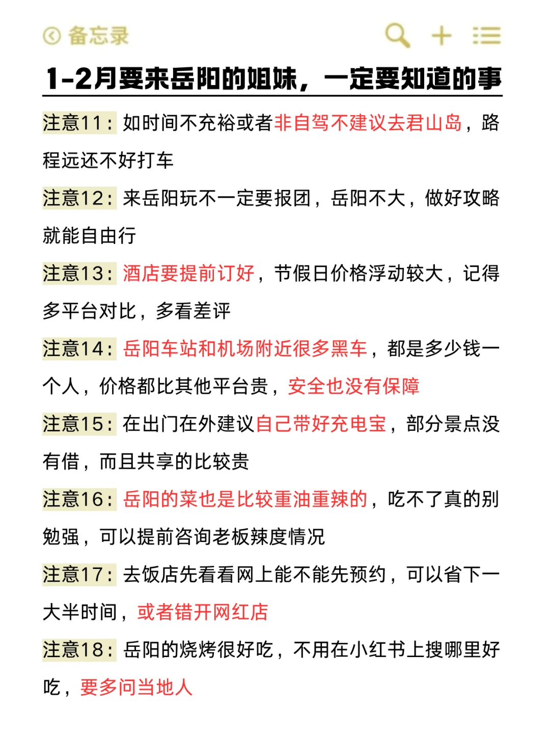 听劝🙋1-2月来岳阳的姐妹🐎码住（巨全