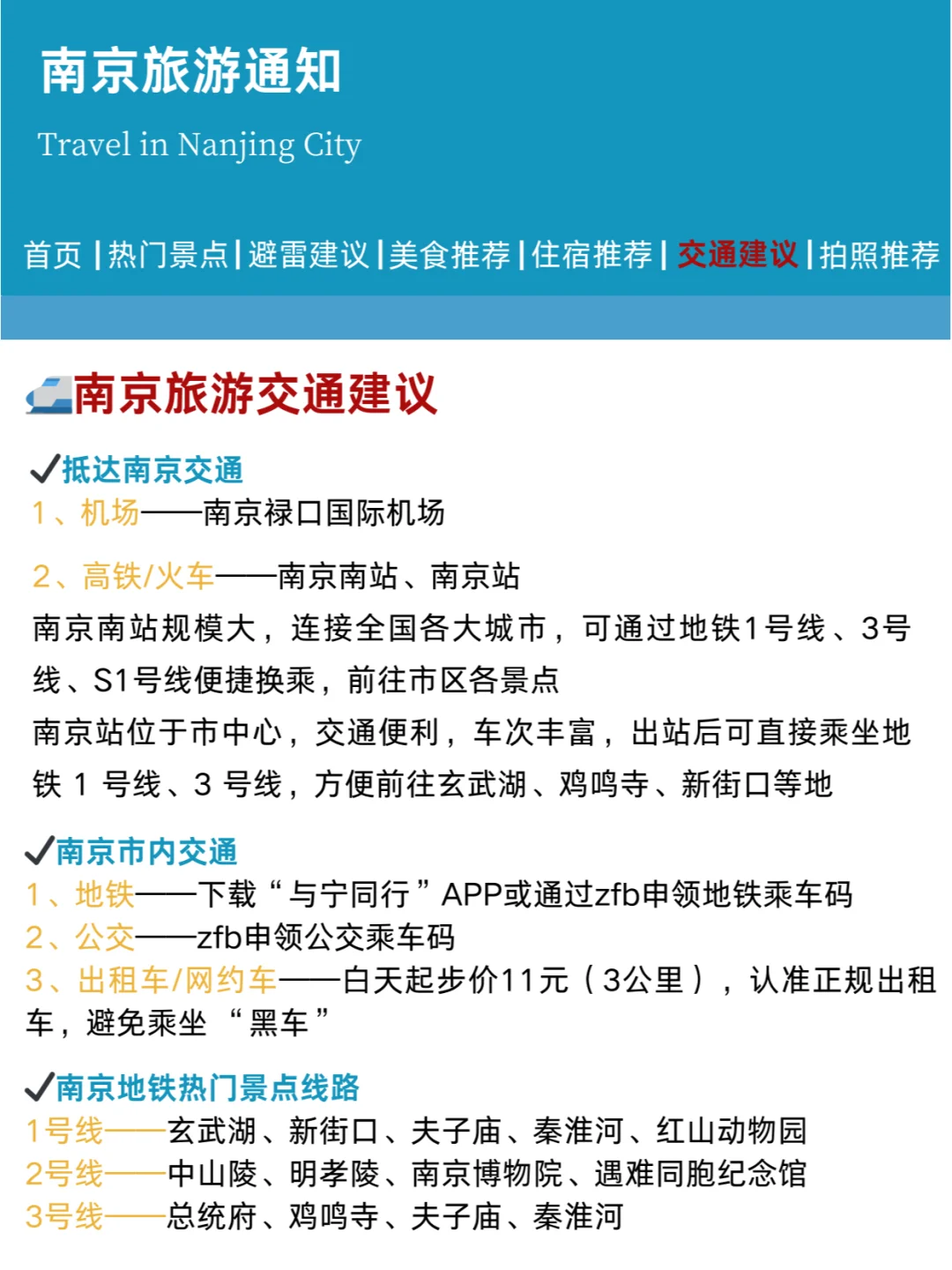 南京刚发布的旅游通知！幸好提前看到了😭
